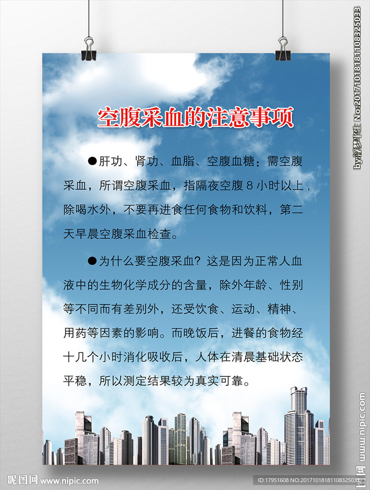 空腹采血注意事项