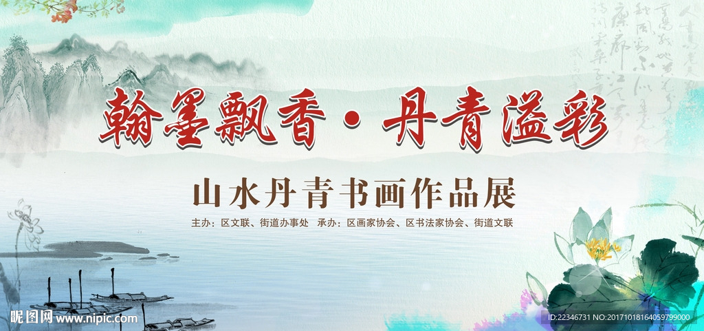 山水丹青书画作品展