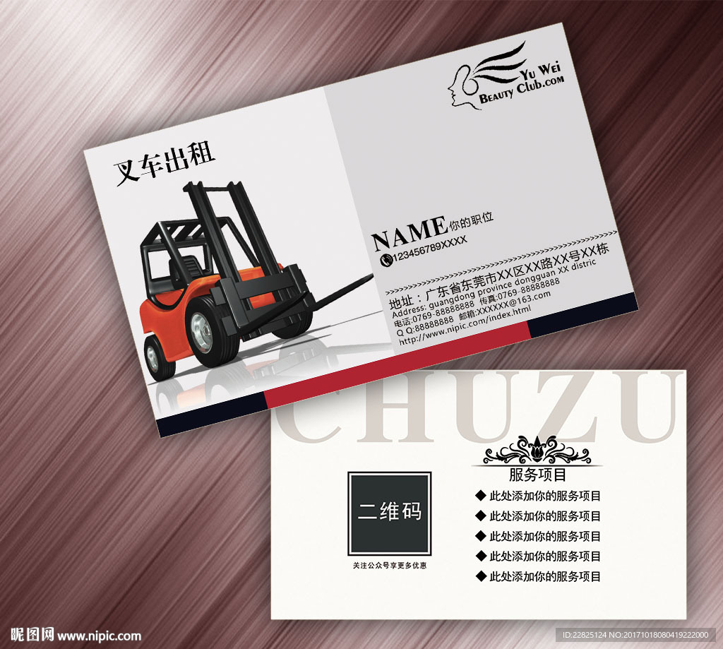 叉车出租名片