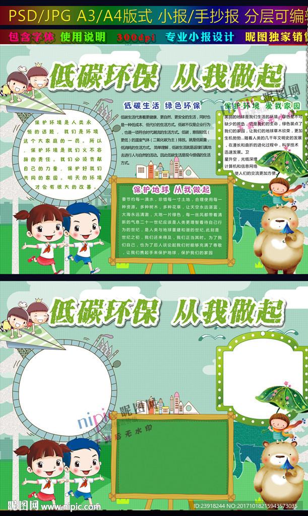 低碳环保从我做起小报环保手抄报