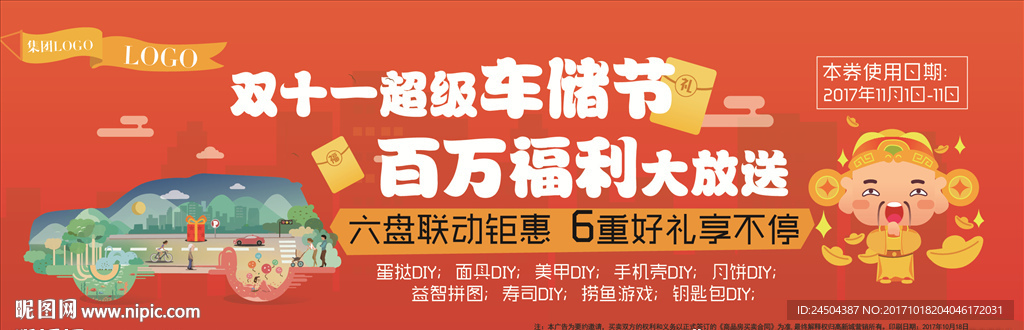 双十一超级车储节