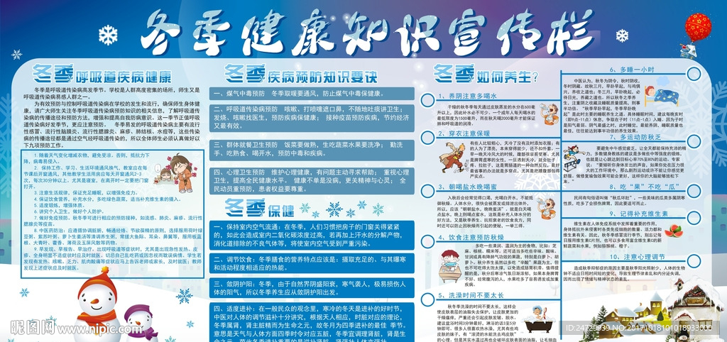健康 冬天 冬季 健康教育 冬