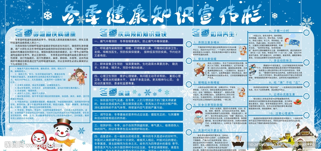 健康 冬天 冬季 健康教育 冬