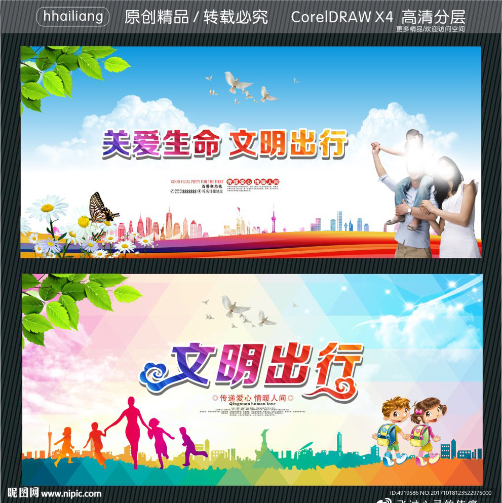 关爱生命 文明出行