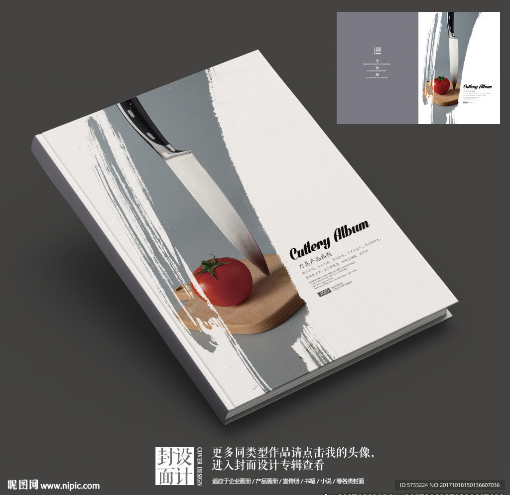 厨具刀具产品宣传册封面