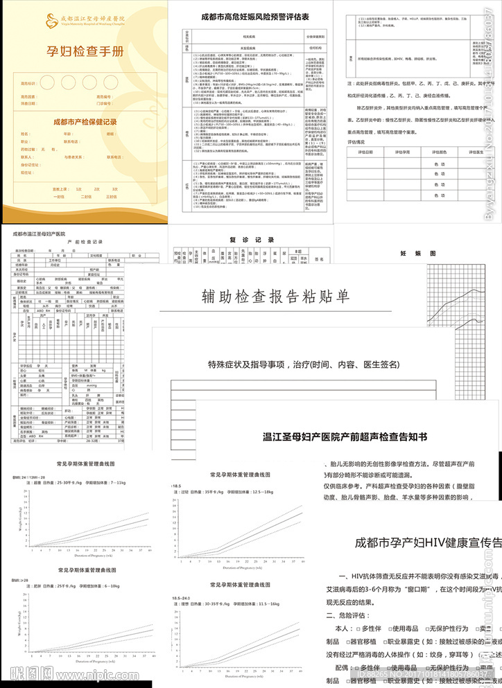 妇产医院孕妇产检手册