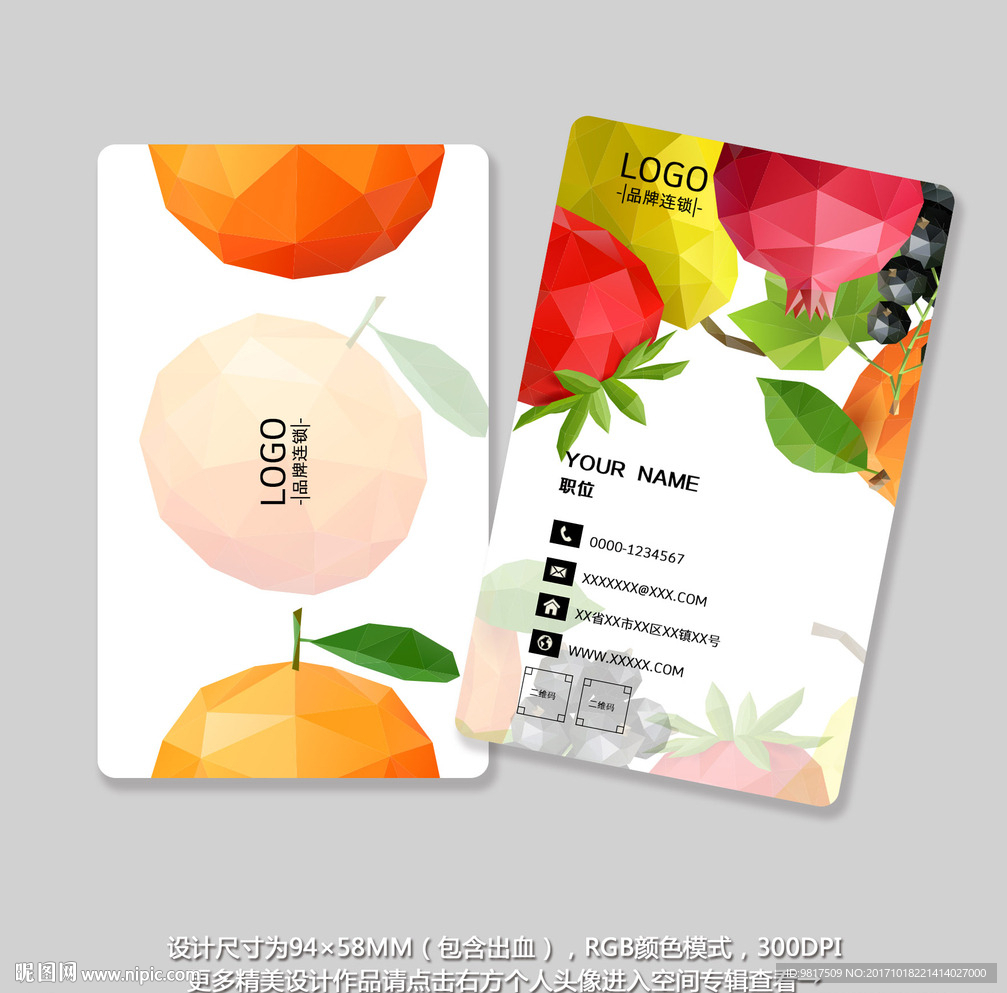 水果名片 水果会员卡 VIP