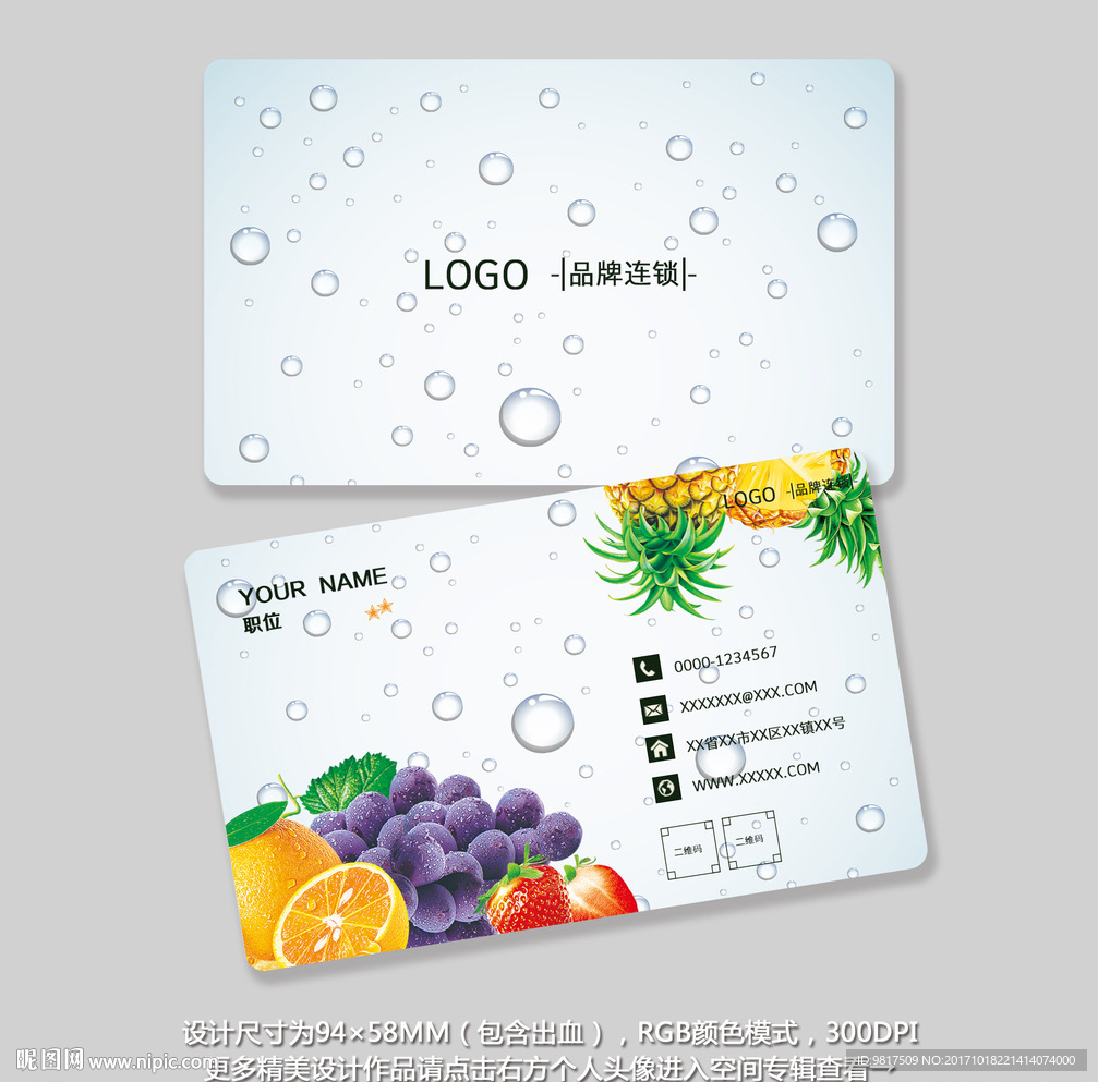 水果名片 水果批发 会员卡