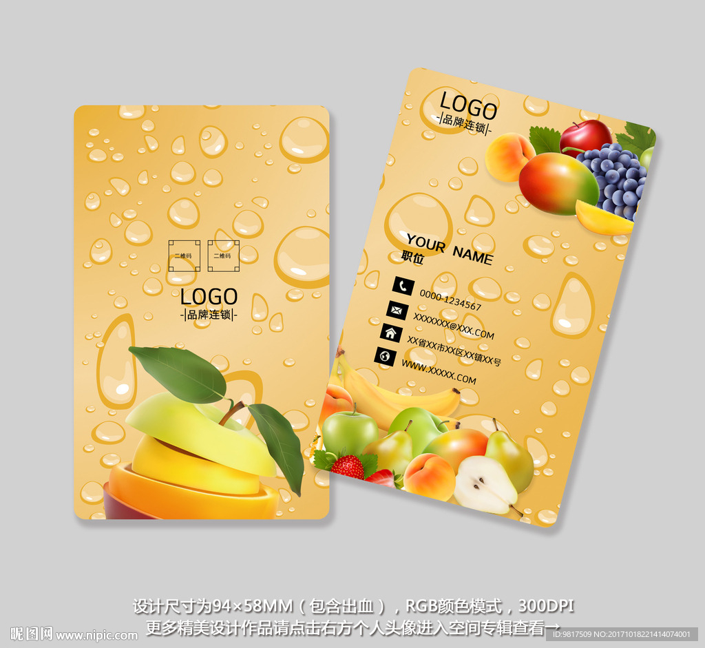 水果名片 水果店名片 VIP