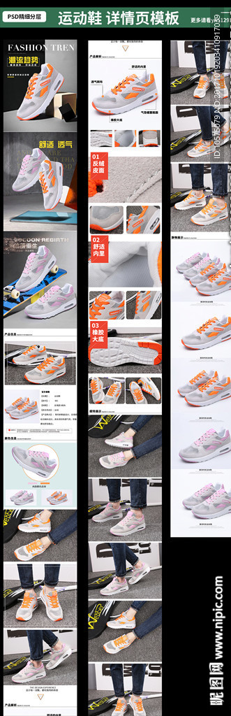 运动鞋详情页模板