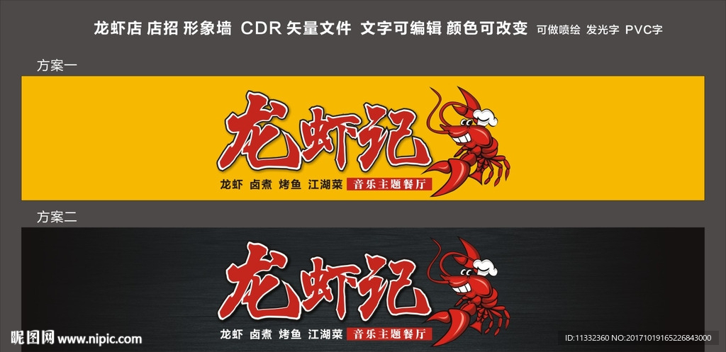 龙虾门头招牌