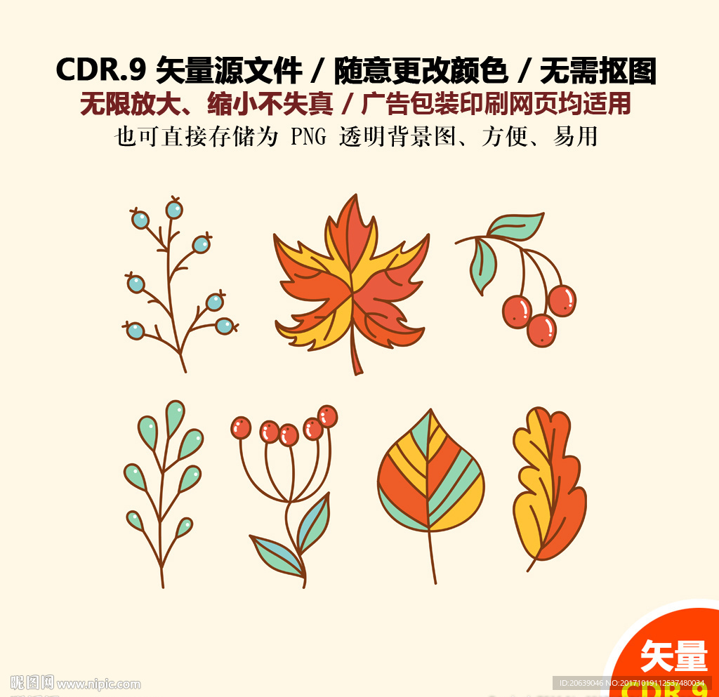 彩色卡通树叶果子矢量图