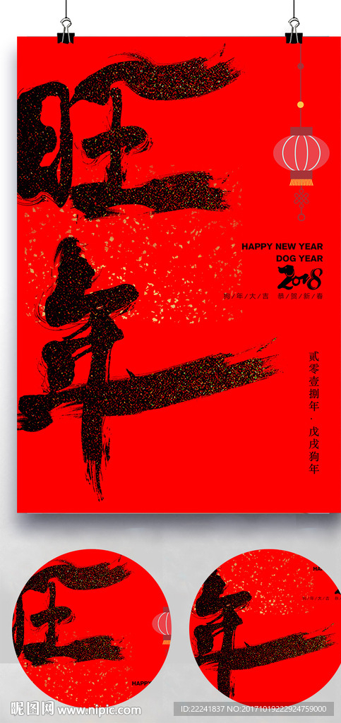 2018狗年海报