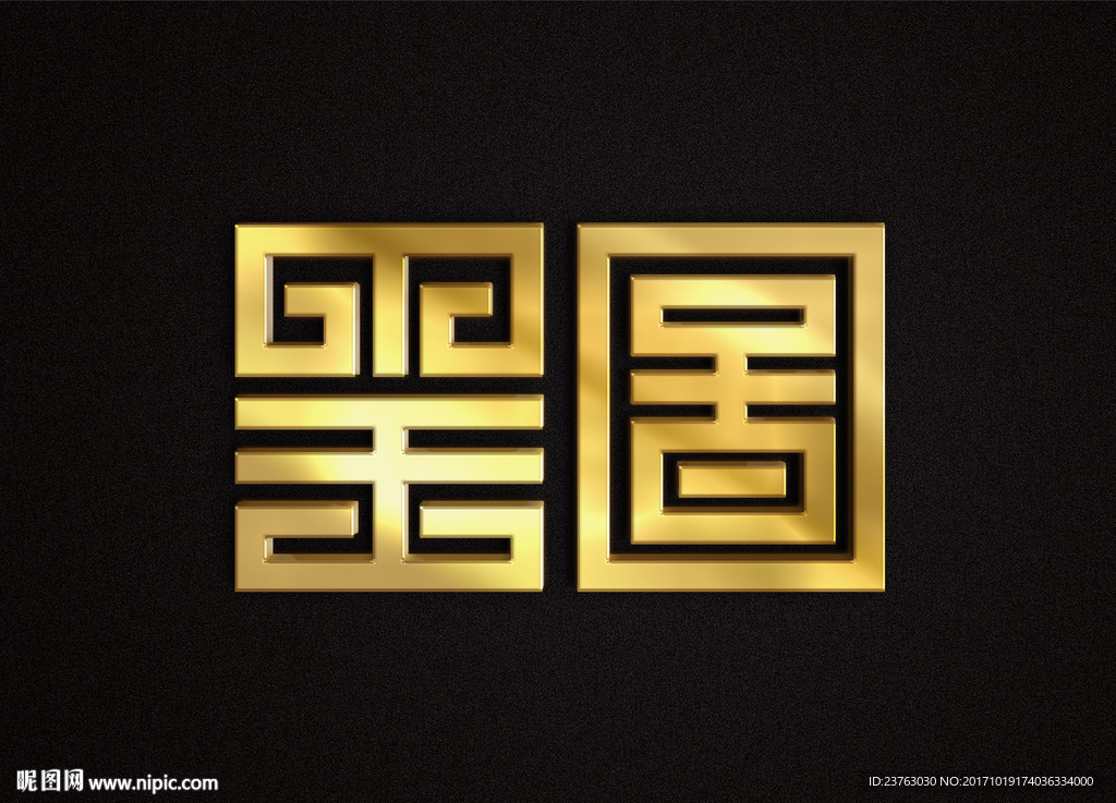 玺图金色logo图案中式标志