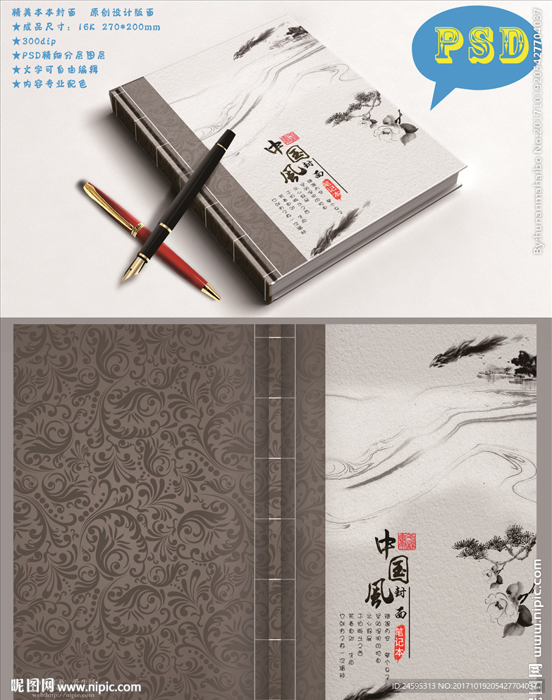 古风封面 笔记本封面