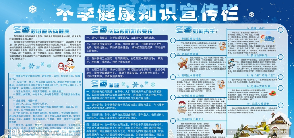 健康 冬天 冬季 健康教育 冬