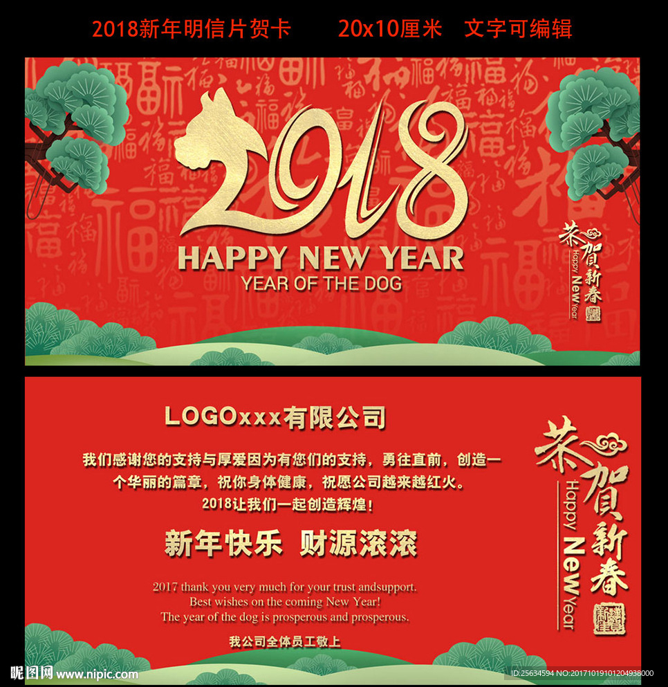 2018年新年贺卡