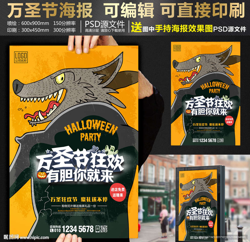 万圣节怪兽海报设计