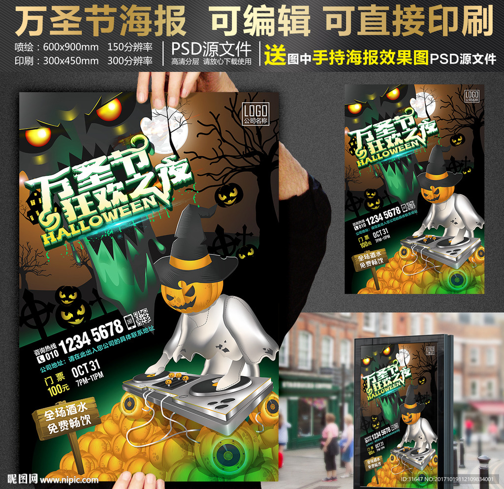 恐怖万圣节派对海报设计