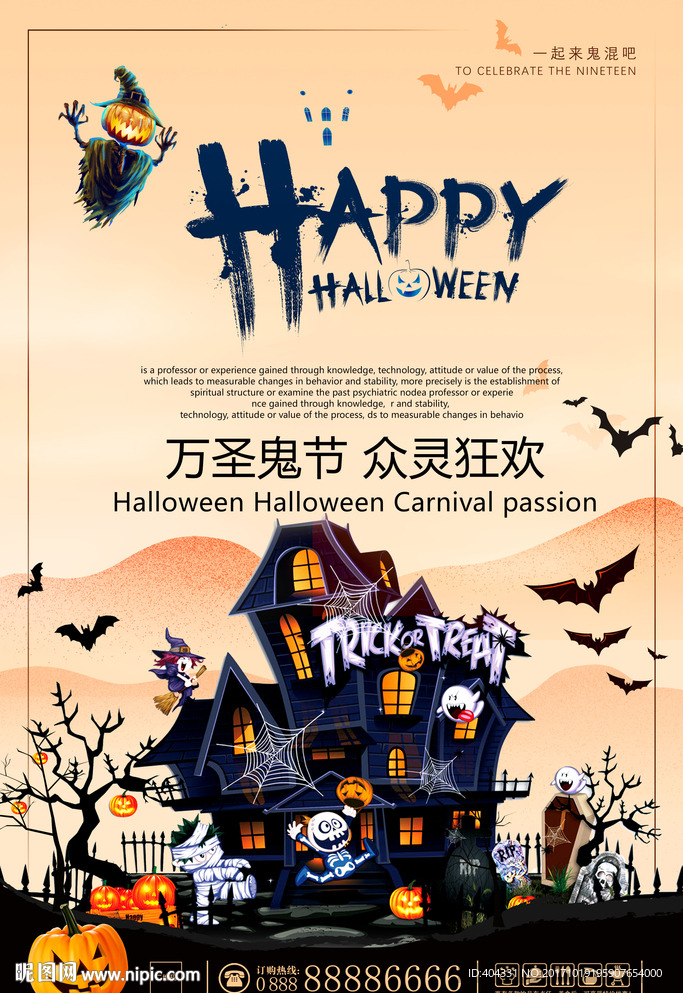 万圣节海报