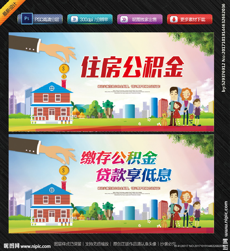 住房公积金