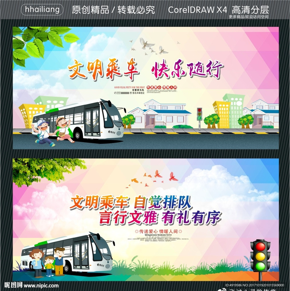 文明乘车 快乐随行