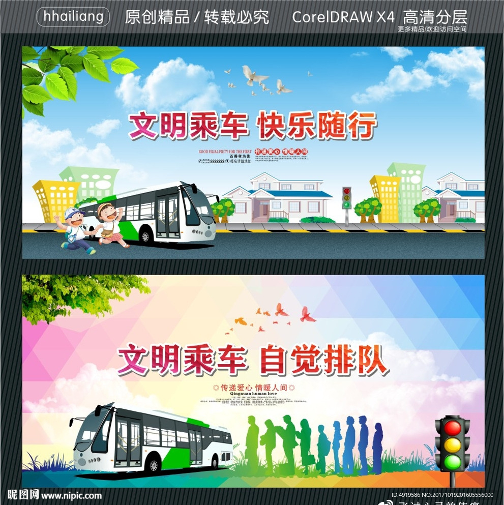 文明乘车 自觉排队