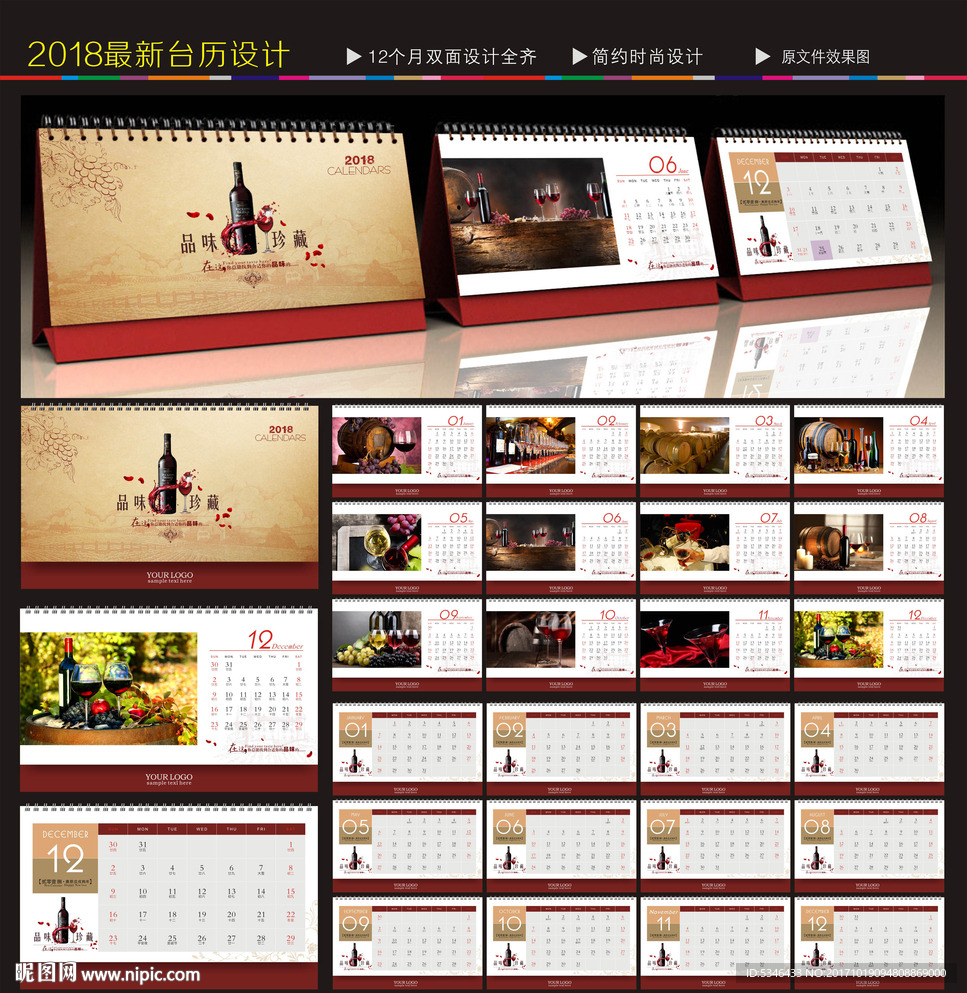 2018台历