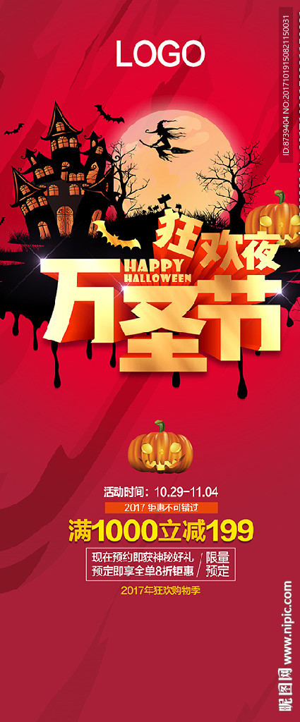 万圣节促销海报