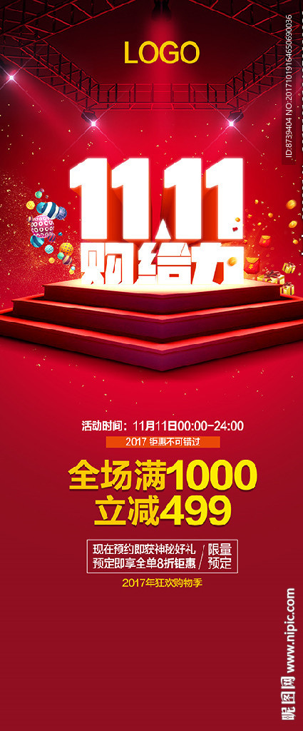 双11促销海报