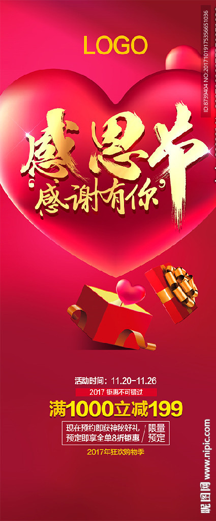 感恩节促销海报