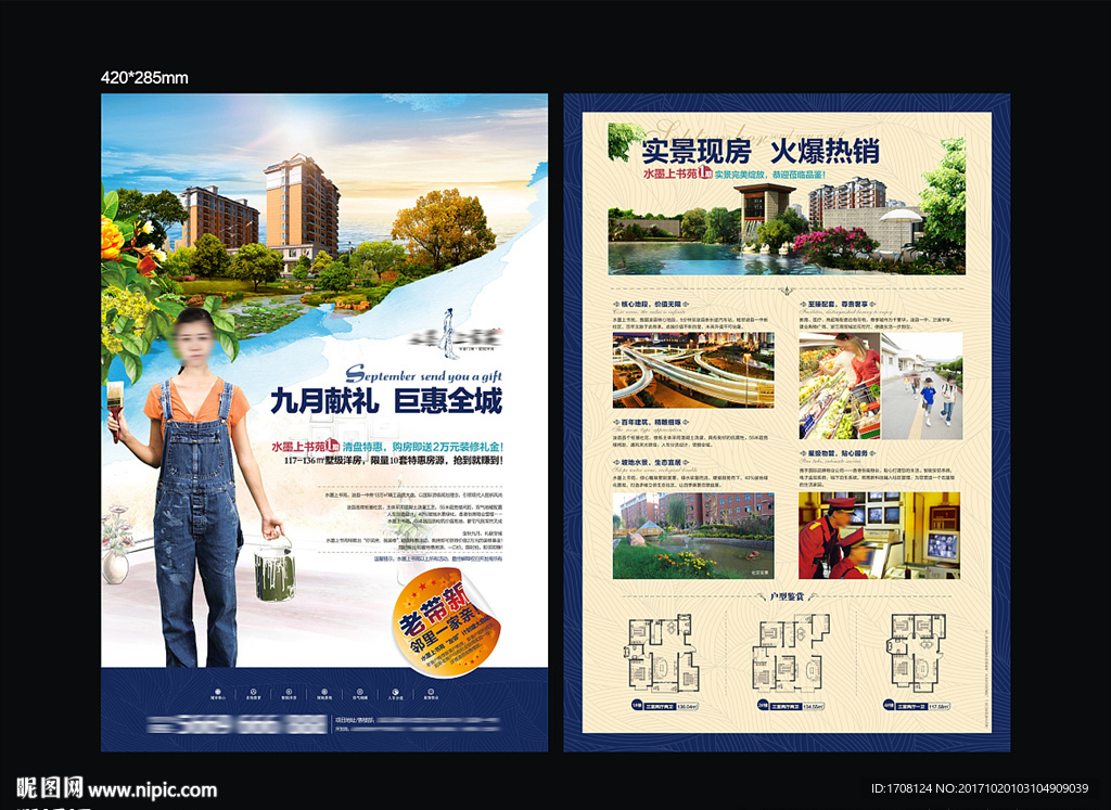 金秋送装修房地产单页