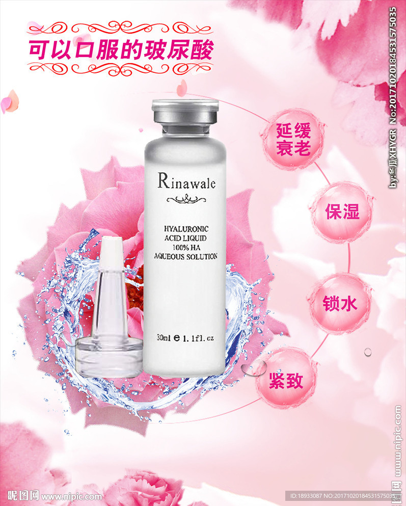 玻尿酸 海报 康婷 瑞倪维儿