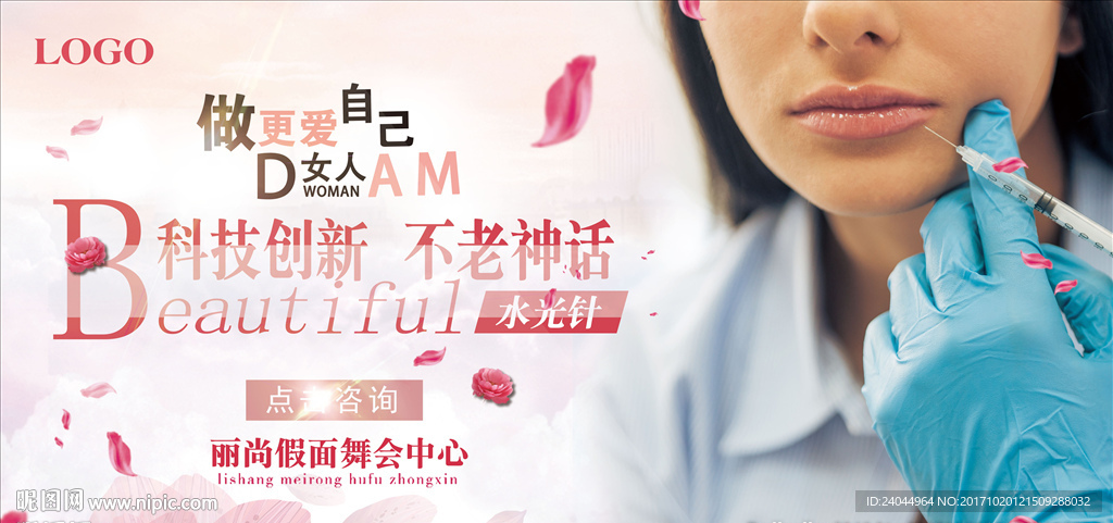 水光针抗衰老展板