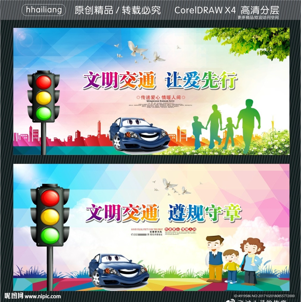 文明交通 让爱先行 文明交通