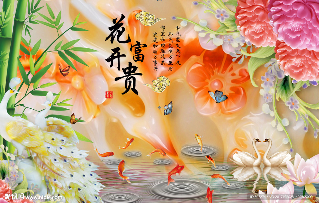 花开富贵玉雕牡丹孔雀九鱼背景