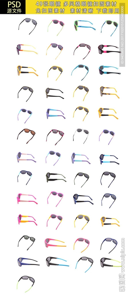眼镜扣图素材