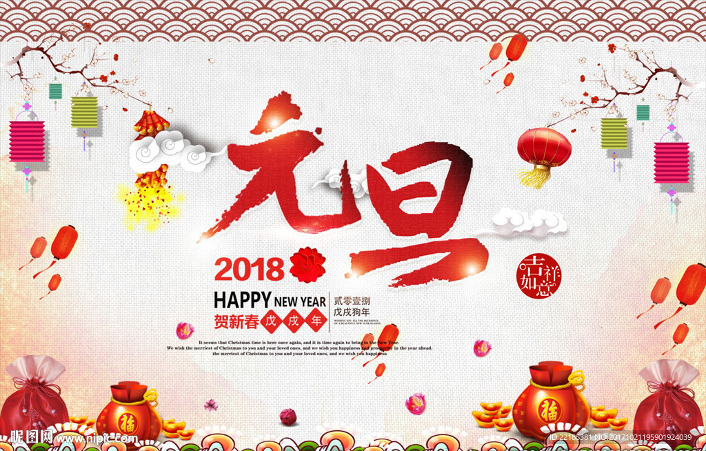 2018狗年元旦新年简约海报