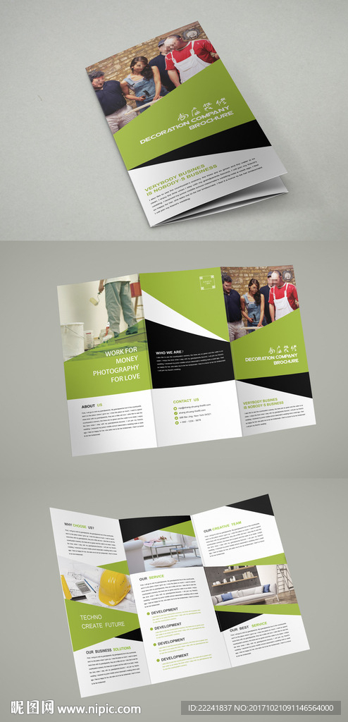 个性装修三折页