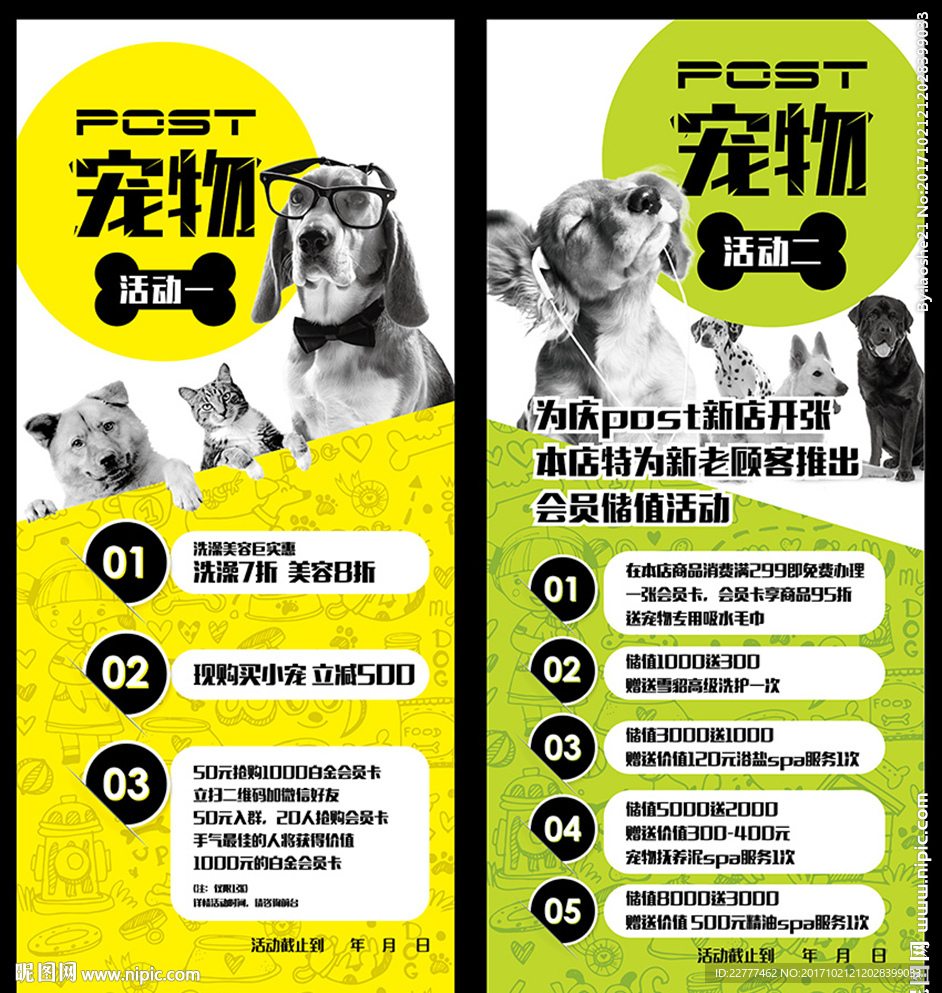 宠物店易拉宝设计