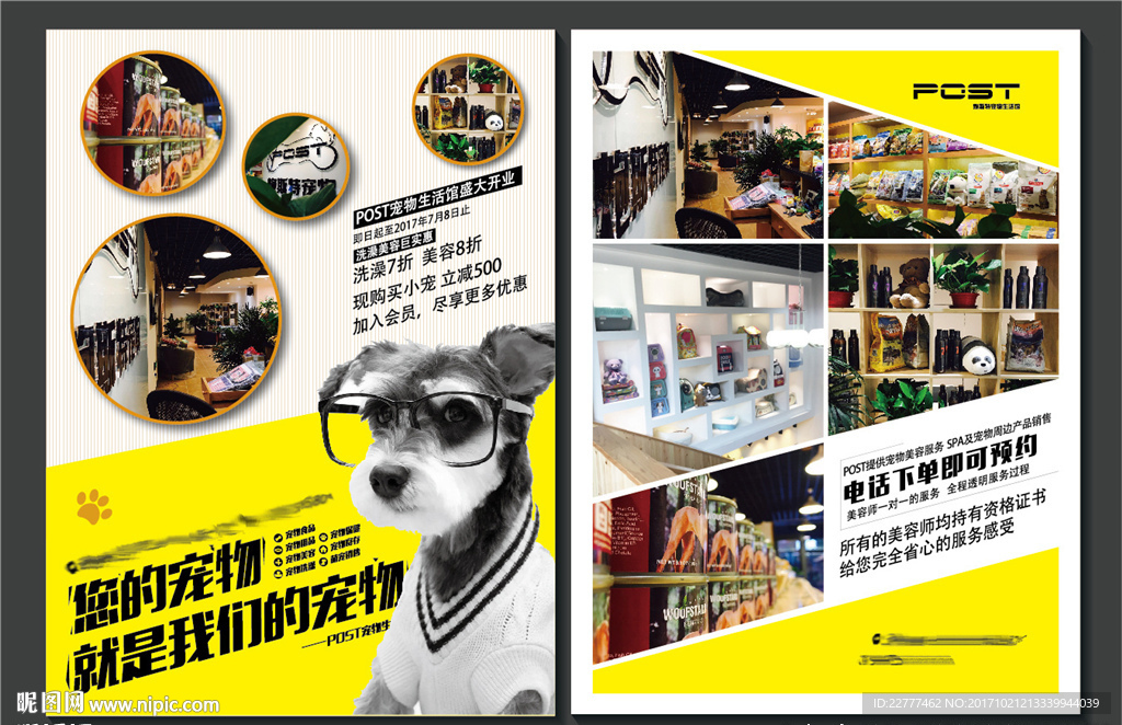 宠物店宣传单