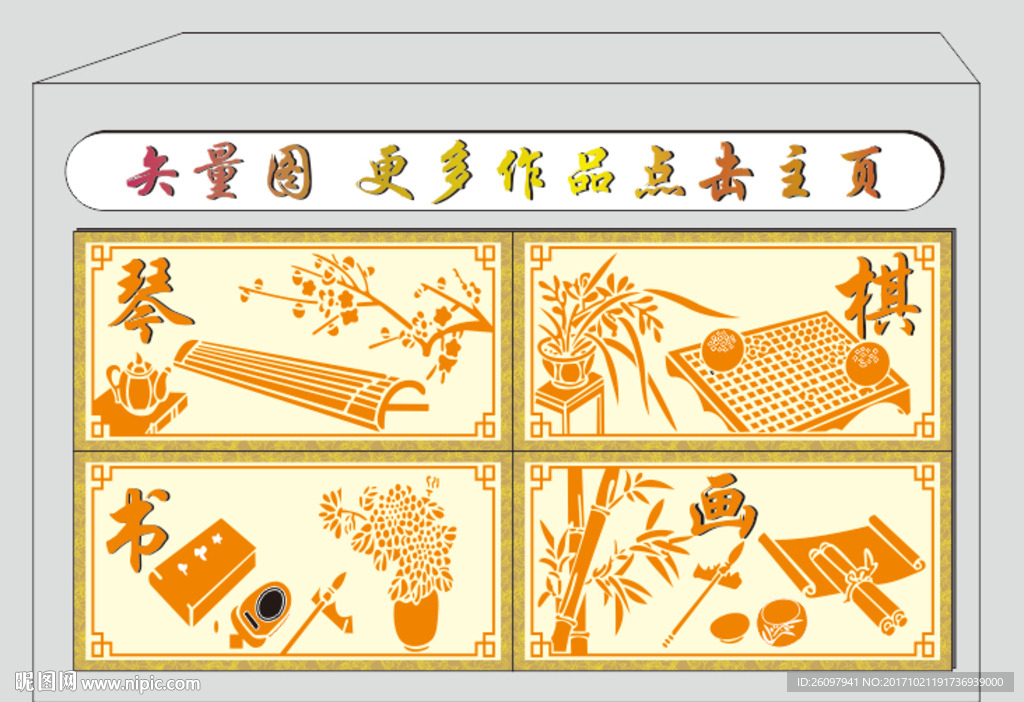 琴棋书画矢量图
