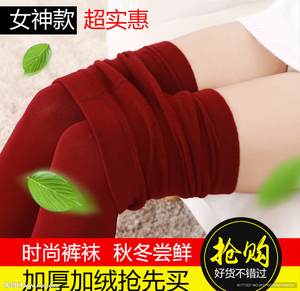 裤袜直通车创意主图设计下载