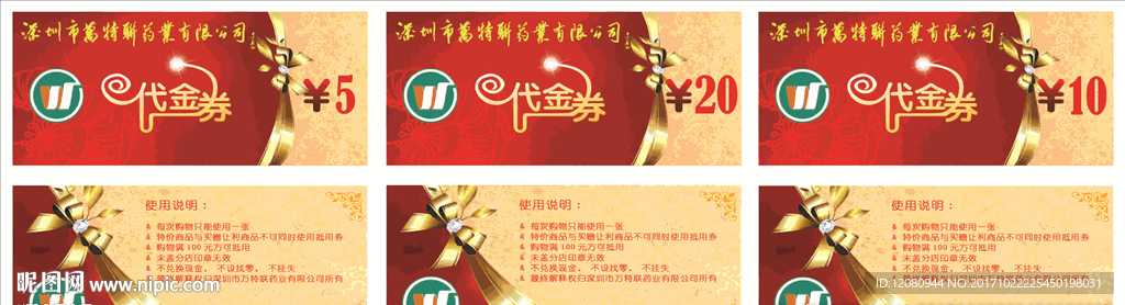 万特联药房代金券