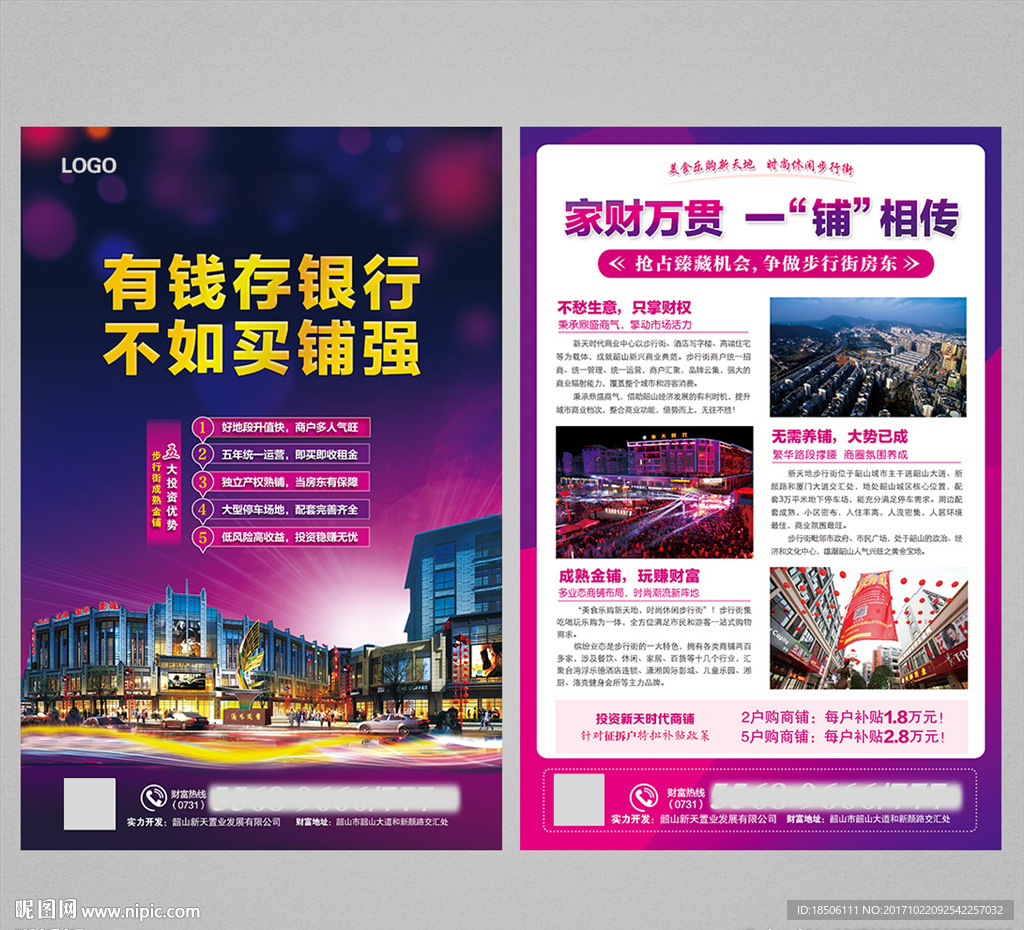 地产宣传单页海报