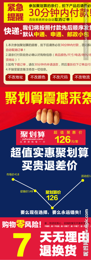 聚划算双十一活动面板下载