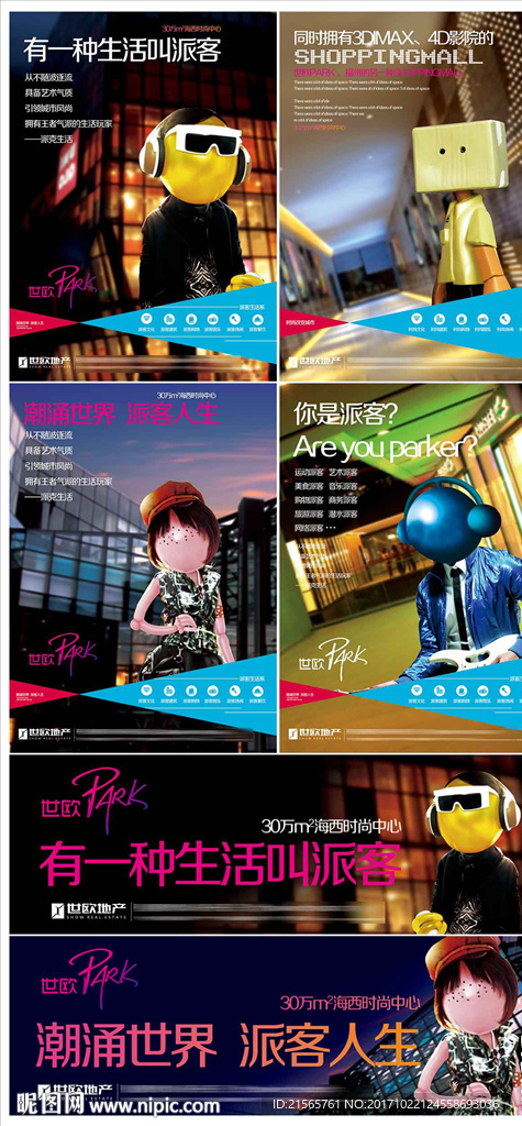 地产 商业 报广 海报 提案稿