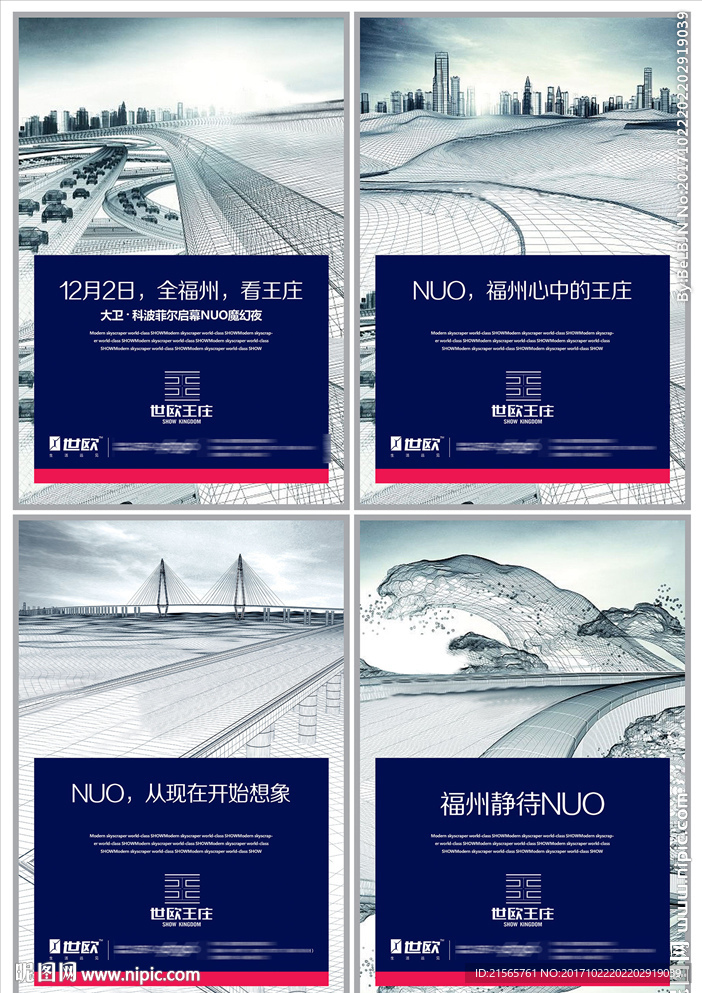 地产 商业 报广  海报提案稿