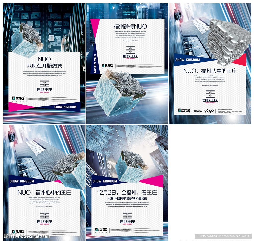 地产 商业 报广  海报提案稿