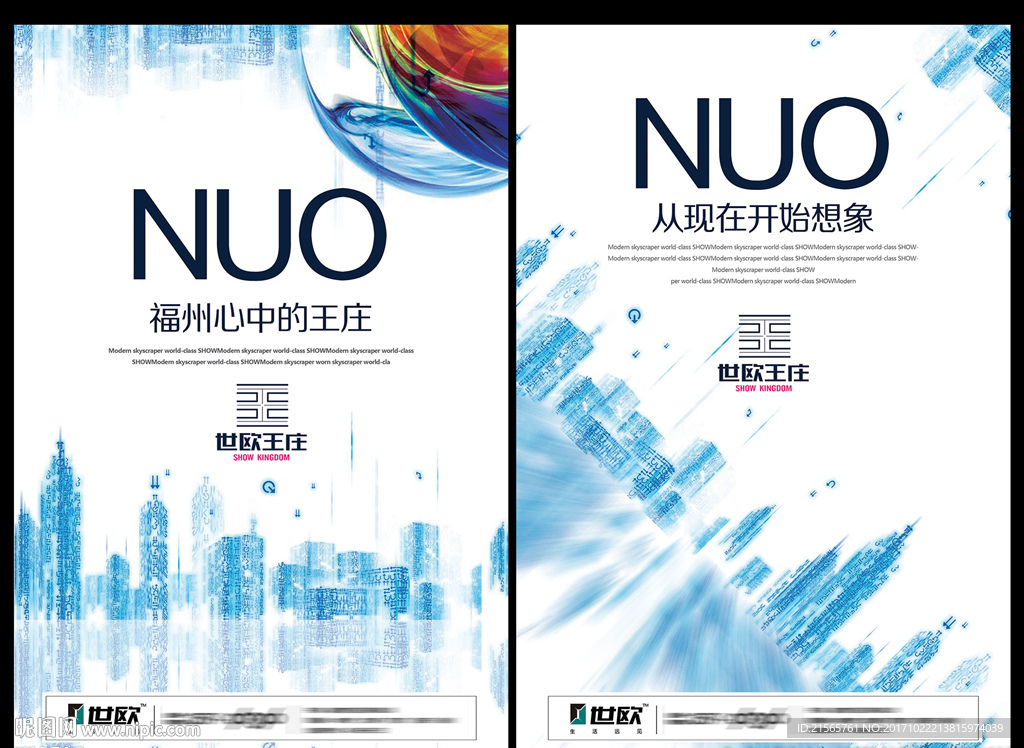 地产 商业 广场  海报提案稿